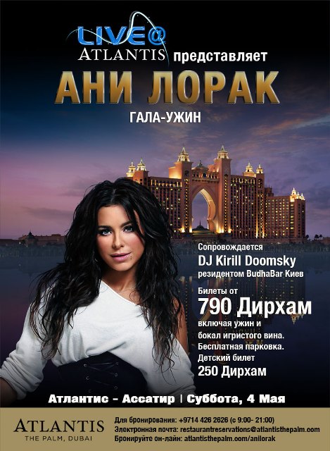 Исмаил Шангареев - концерт Ани Лорак в Дубае